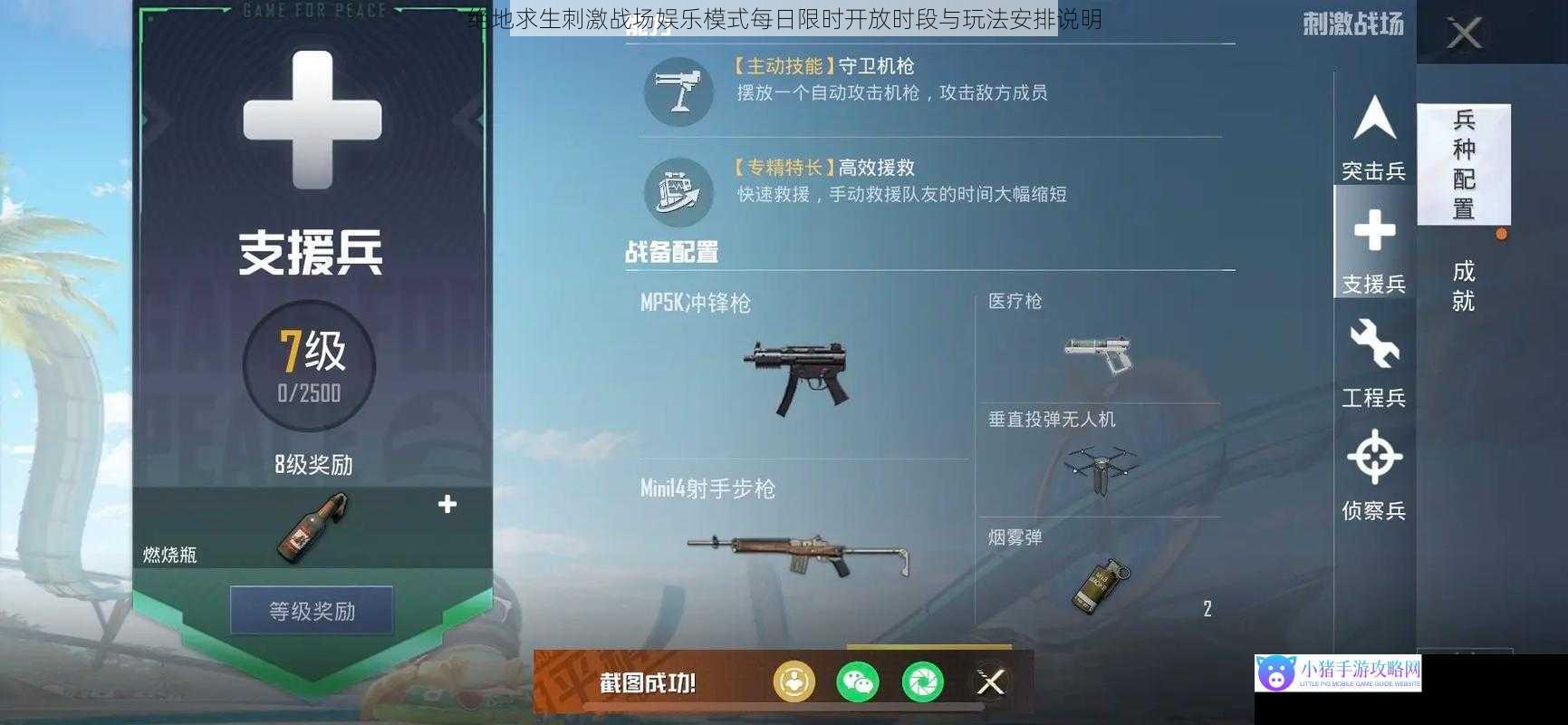 绝地求生刺激战场娱乐模式每日限时开放时段与玩法安排说明