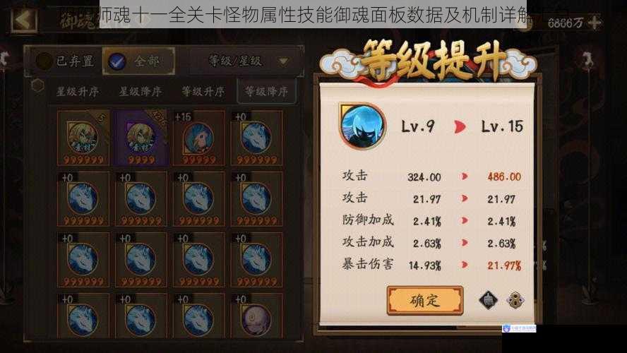 阴阳师魂十一全关卡怪物属性技能御魂面板数据及机制详解汇总
