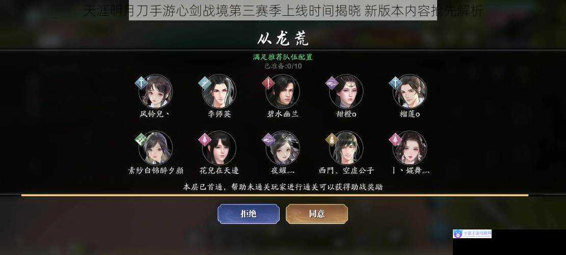 天涯明月刀手游心剑战境第三赛季上线时间揭晓 新版本内容抢先解析