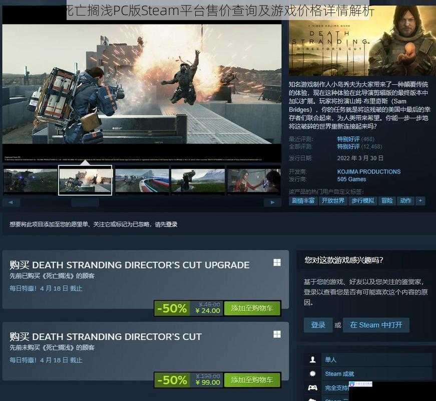 死亡搁浅PC版Steam平台售价查询及游戏价格详情解析