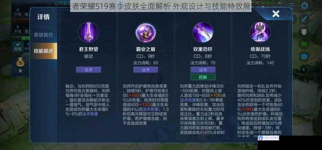 王者荣耀S19赛季皮肤全面解析 外观设计与技能特效展示