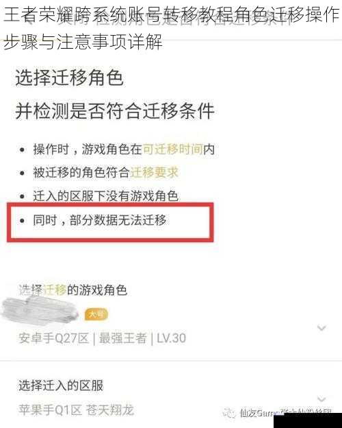 王者荣耀跨系统账号转移教程角色迁移操作步骤与注意事项详解