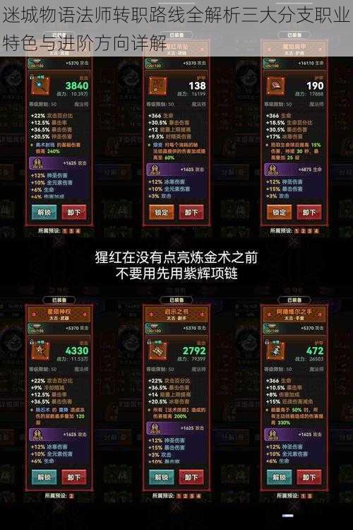 迷城物语法师转职路线全解析三大分支职业特色与进阶方向详解