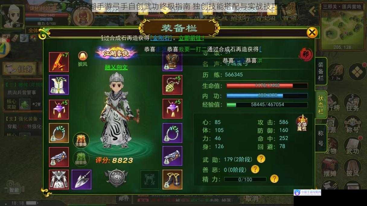 热血江湖手游弓手自创武功终极指南 独创技能搭配与实战技巧全解析