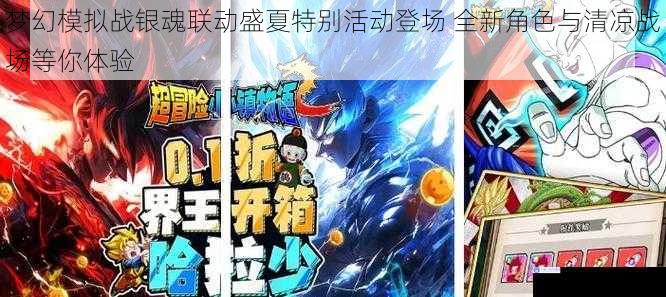 梦幻模拟战银魂联动盛夏特别活动登场 全新角色与清凉战场等你体验