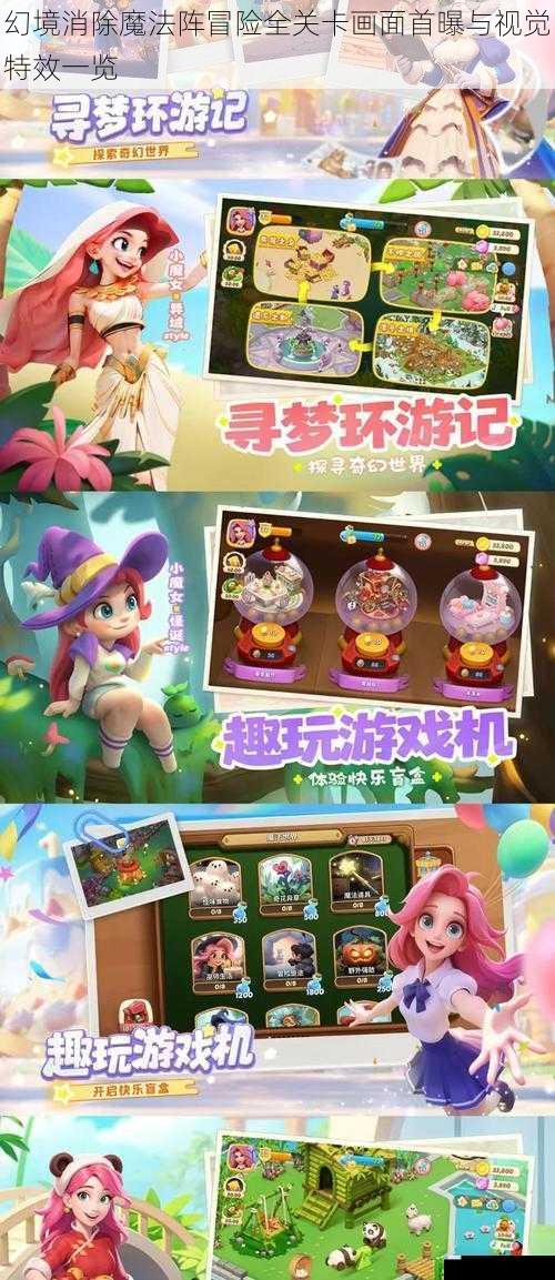 幻境消除魔法阵冒险全关卡画面首曝与视觉特效一览