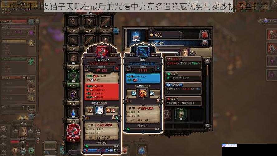 终极评测夜猫子天赋在最后的咒语中究竟多强隐藏优势与实战技巧全解析