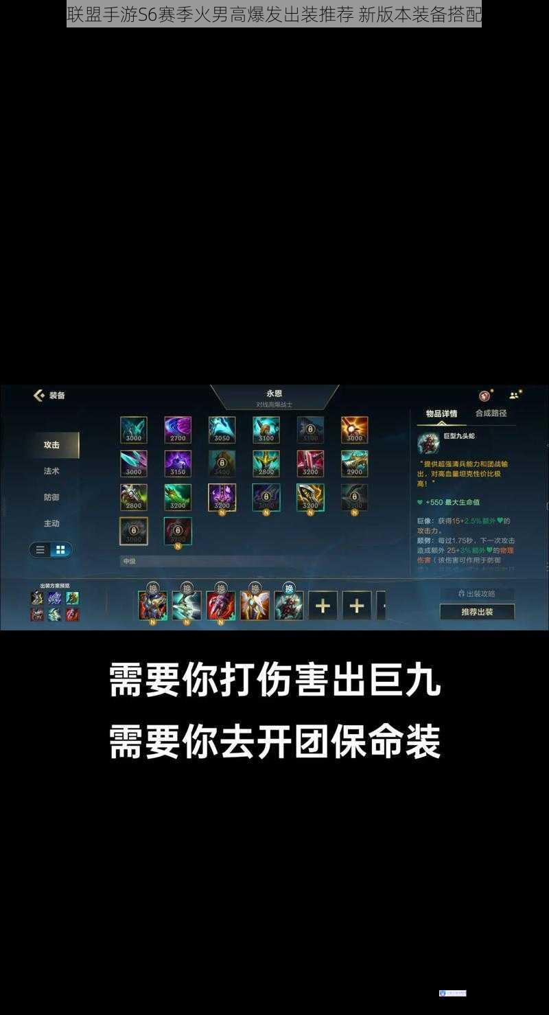 英雄联盟手游S6赛季火男高爆发出装推荐 新版本装备搭配攻略