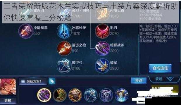 王者荣耀新版花木兰实战技巧与出装方案深度解析助你快速掌握上分秘籍