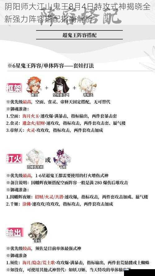 阴阳师大江山鬼王8月4日特攻式神揭晓全新强力阵容搭配指南解析