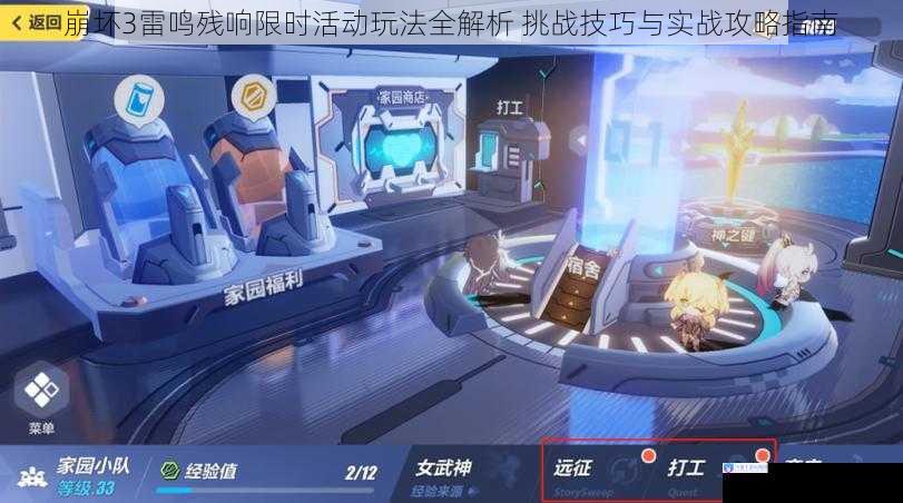 崩坏3雷鸣残响限时活动玩法全解析 挑战技巧与实战攻略指南