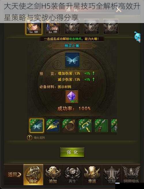 大天使之剑H5装备升星技巧全解析高效升星策略与实战心得分享
