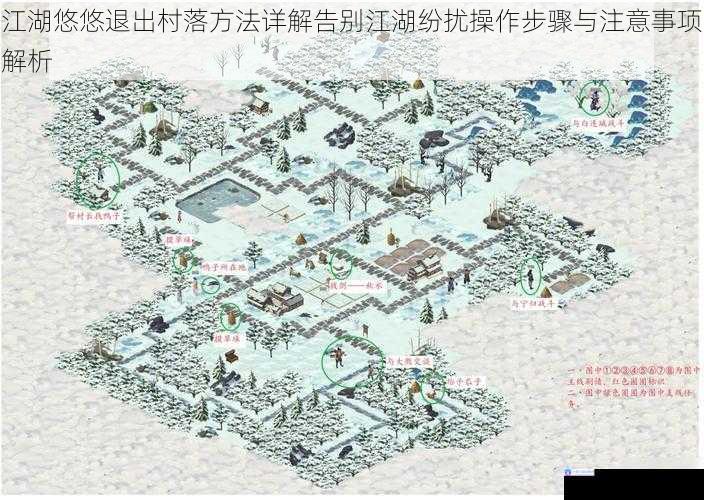 江湖悠悠退出村落方法详解告别江湖纷扰操作步骤与注意事项解析