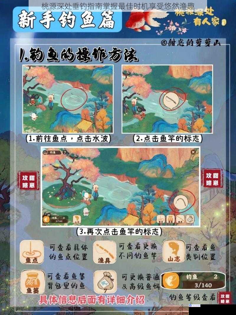 桃源深处垂钓指南掌握最佳时机享受悠然渔趣