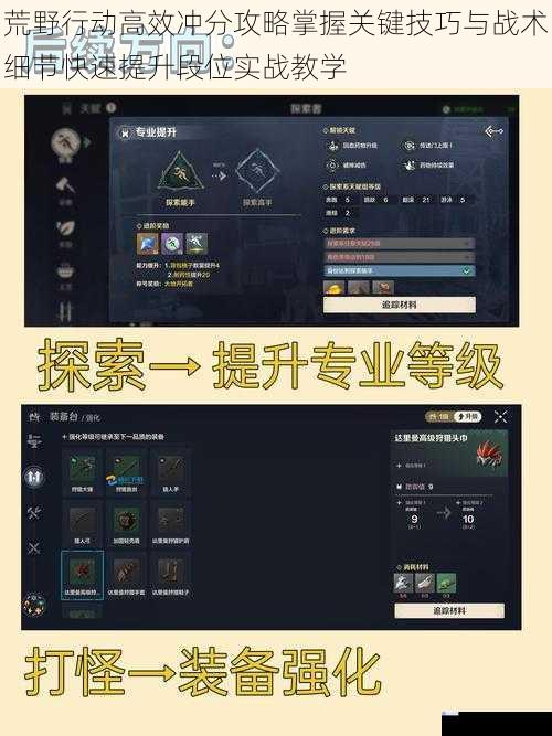 荒野行动高效冲分攻略掌握关键技巧与战术细节快速提升段位实战教学