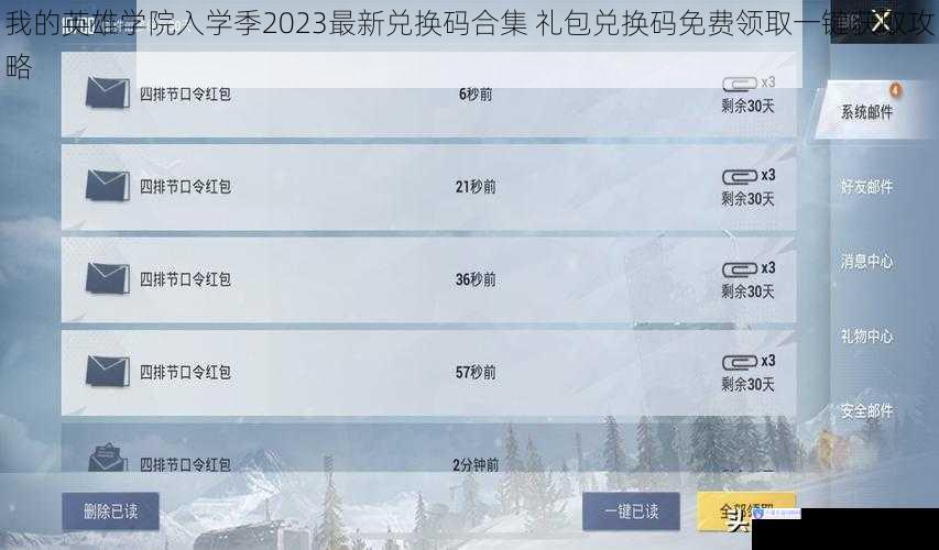 我的英雄学院入学季2023最新兑换码合集 礼包兑换码免费领取一键获取攻略