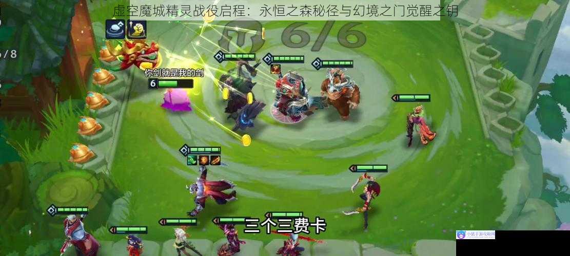 虚空魔城精灵战役启程：永恒之森秘径与幻境之门觉醒之钥