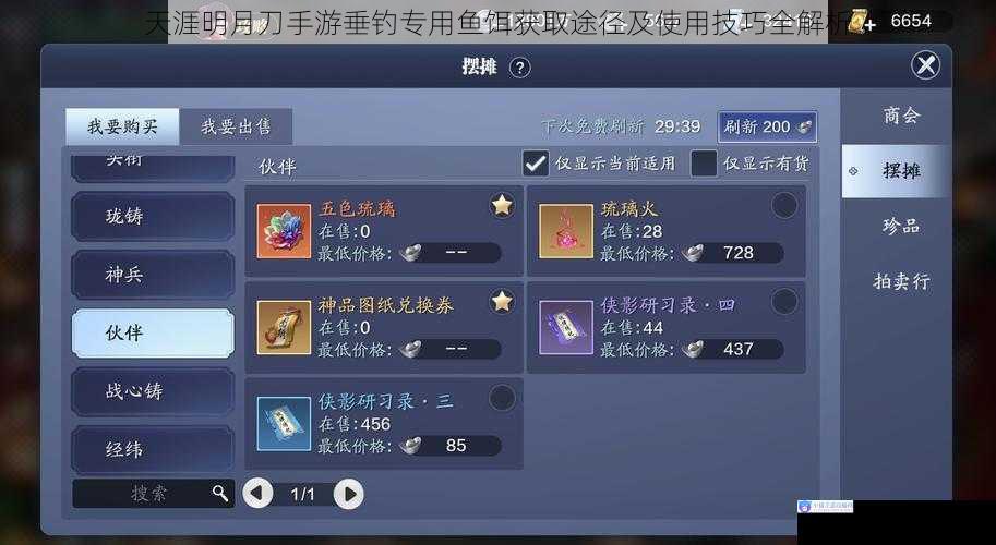 天涯明月刀手游垂钓专用鱼饵获取途径及使用技巧全解析