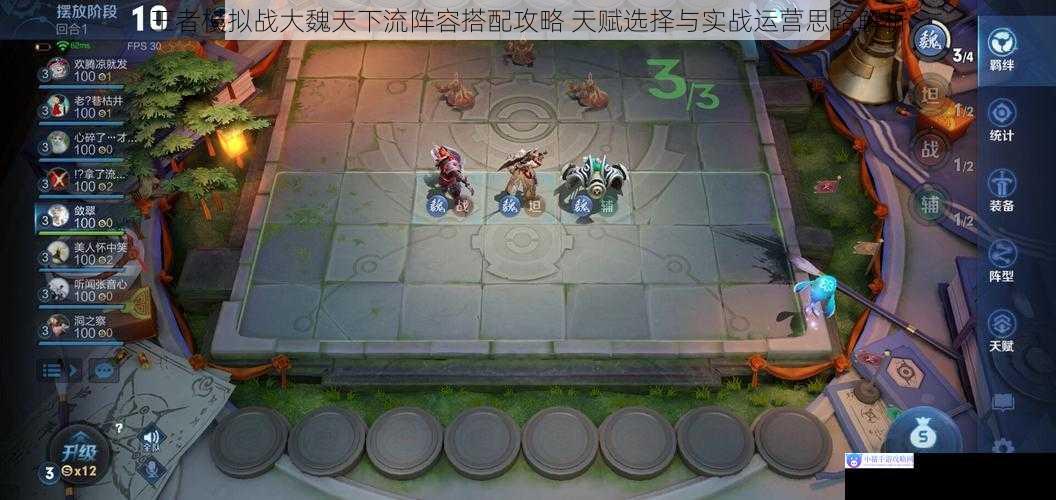 王者模拟战大魏天下流阵容搭配攻略 天赋选择与实战运营思路解析