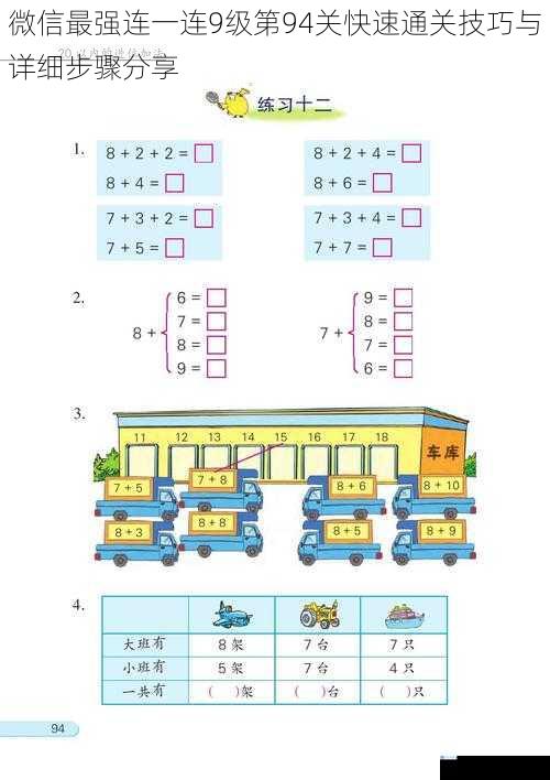 微信最强连一连9级第94关快速通关技巧与详细步骤分享