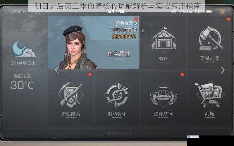 明日之后第二季血清核心功能解析与实战应用指南