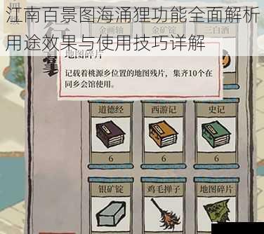 江南百景图海涌狸功能全面解析用途效果与使用技巧详解