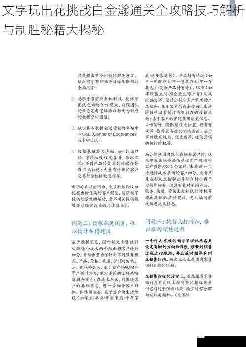 文字玩出花挑战白金瀚通关全攻略技巧解析与制胜秘籍大揭秘