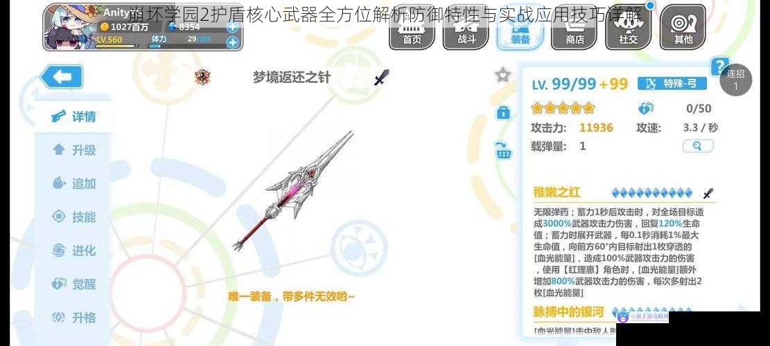崩坏学园2护盾核心武器全方位解析防御特性与实战应用技巧详解