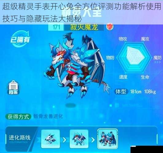 超级精灵手表开心兔全方位评测功能解析使用技巧与隐藏玩法大揭秘