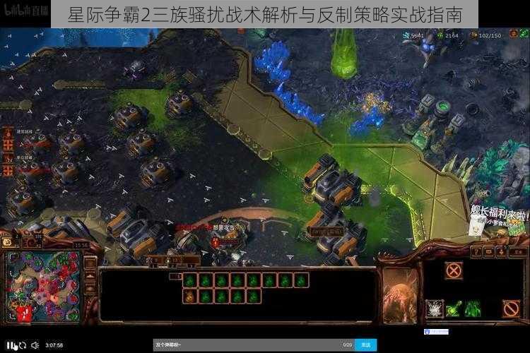星际争霸2三族骚扰战术解析与反制策略实战指南