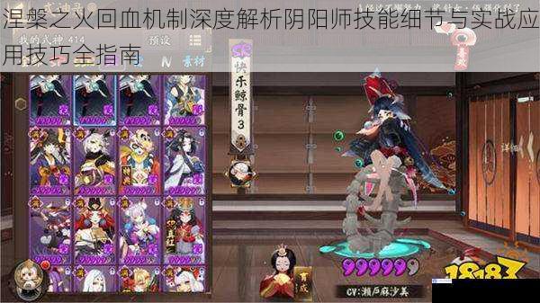 涅槃之火回血机制深度解析阴阳师技能细节与实战应用技巧全指南
