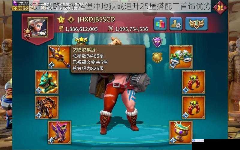 王国纪元战略抉择24堡冲地狱或速升25堡搭配三首饰优劣对比