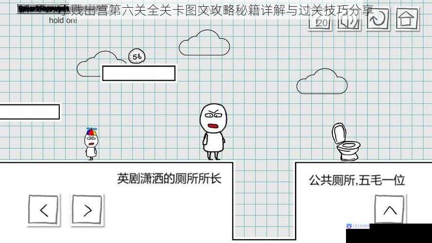 小贱出宫第六关全关卡图文攻略秘籍详解与过关技巧分享