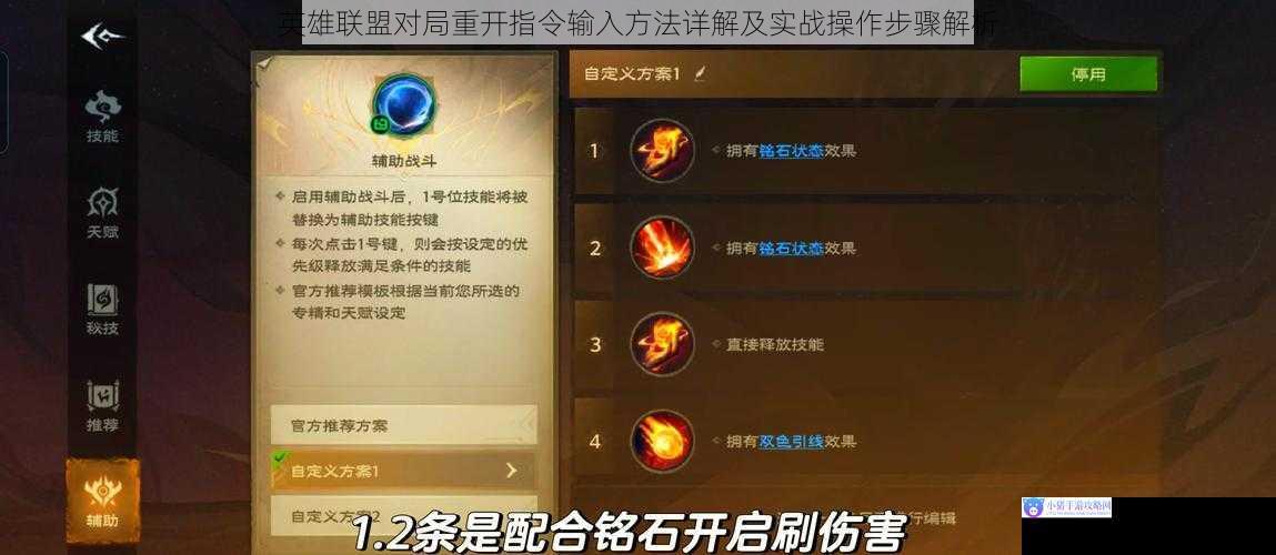 英雄联盟对局重开指令输入方法详解及实战操作步骤解析