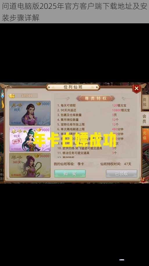 问道电脑版2025年官方客户端下载地址及安装步骤详解