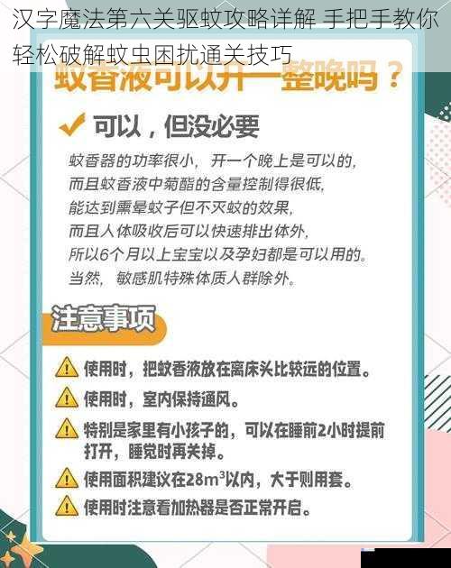 汉字魔法第六关驱蚊攻略详解 手把手教你轻松破解蚊虫困扰通关技巧