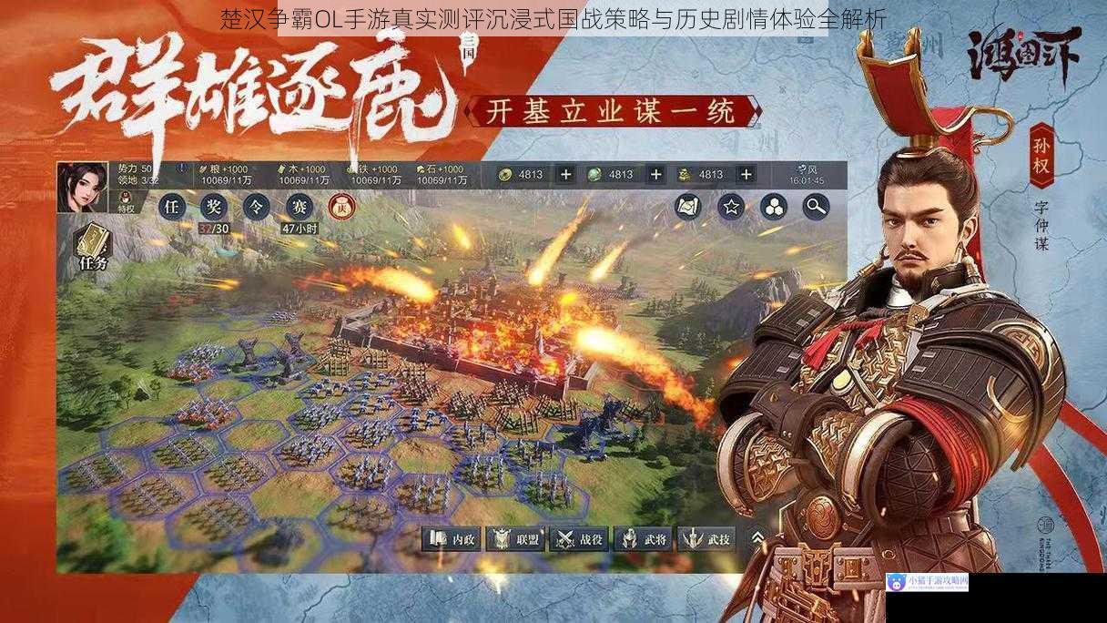 楚汉争霸OL手游真实测评沉浸式国战策略与历史剧情体验全解析