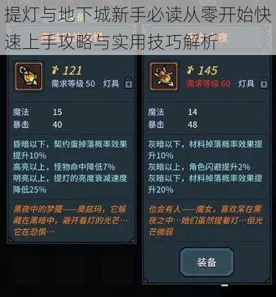 提灯与地下城新手必读从零开始快速上手攻略与实用技巧解析