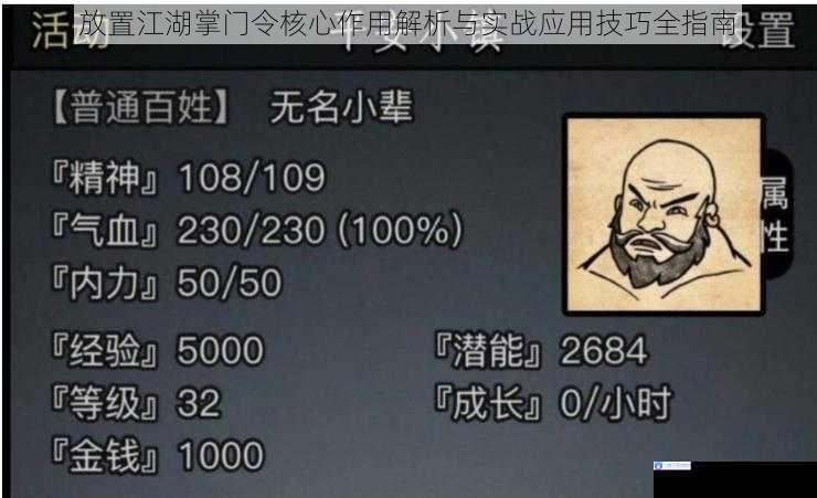 放置江湖掌门令核心作用解析与实战应用技巧全指南