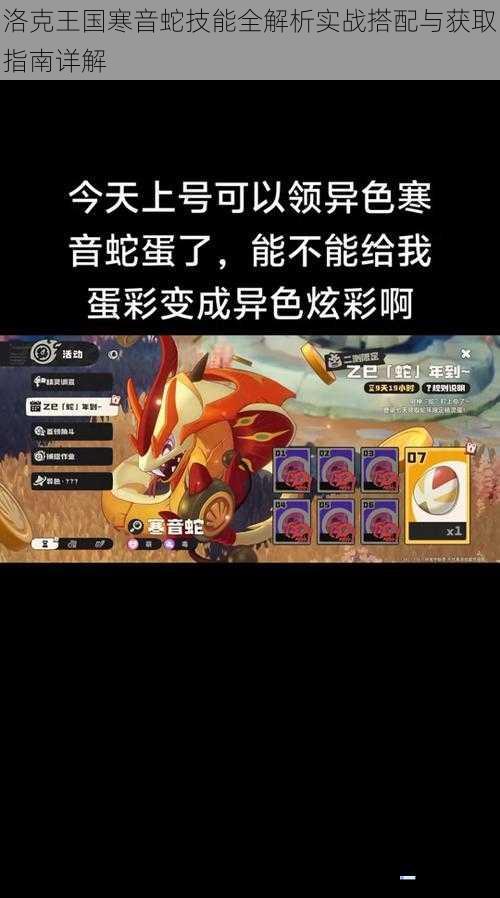 洛克王国寒音蛇技能全解析实战搭配与获取指南详解