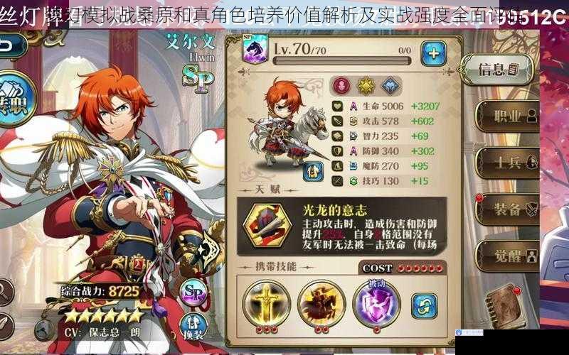 梦幻模拟战桑原和真角色培养价值解析及实战强度全面评估