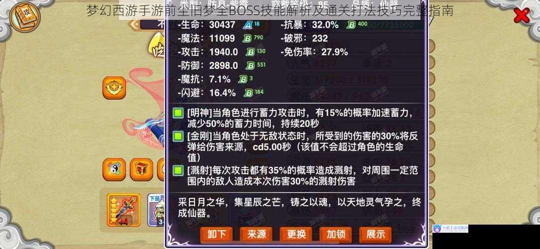 梦幻西游手游前尘旧梦全BOSS技能解析及通关打法技巧完整指南