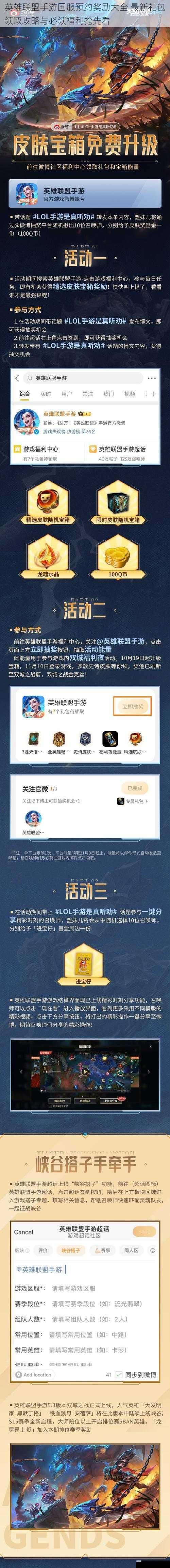 英雄联盟手游国服预约奖励大全 最新礼包领取攻略与必领福利抢先看
