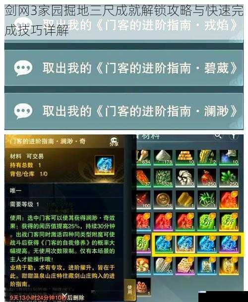 剑网3家园掘地三尺成就解锁攻略与快速完成技巧详解