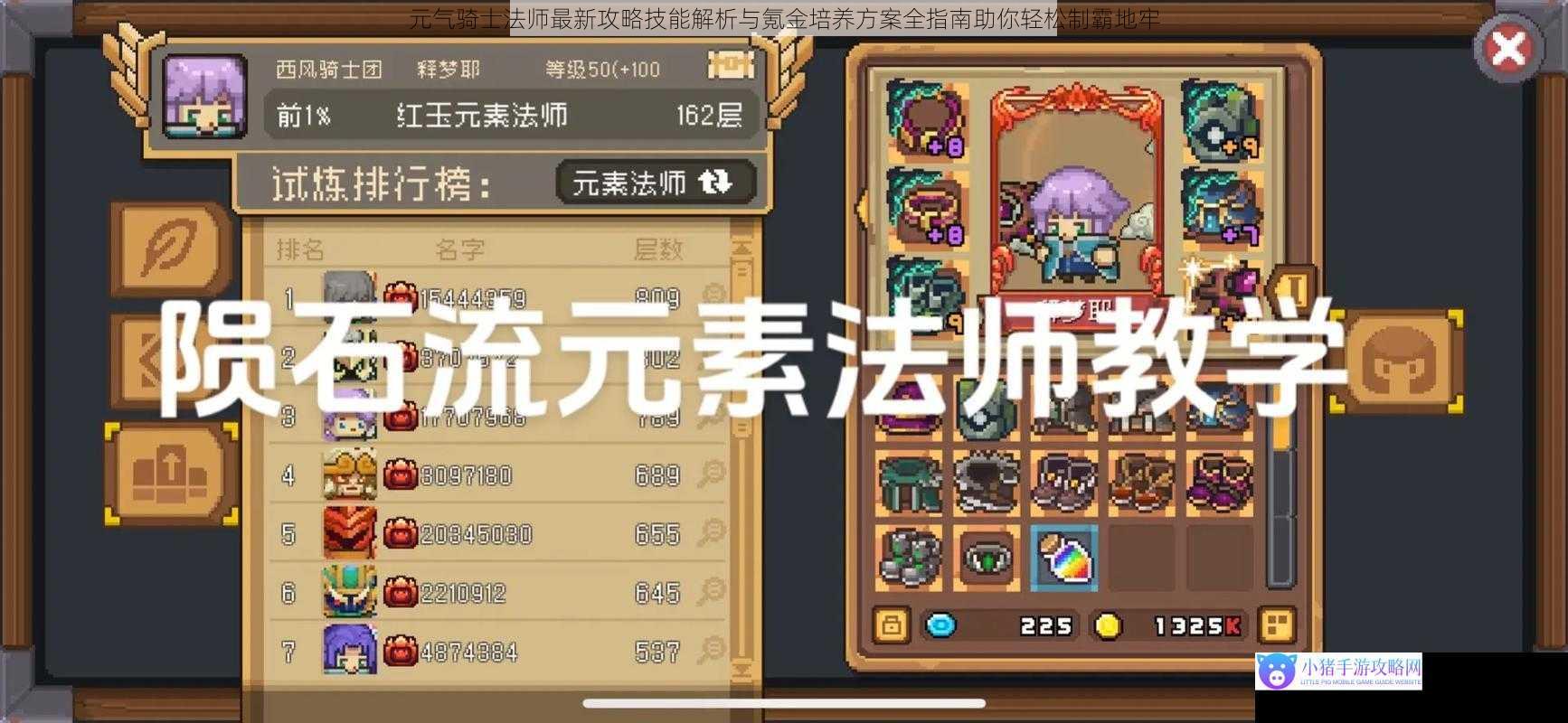 元气骑士法师最新攻略技能解析与氪金培养方案全指南助你轻松制霸地牢