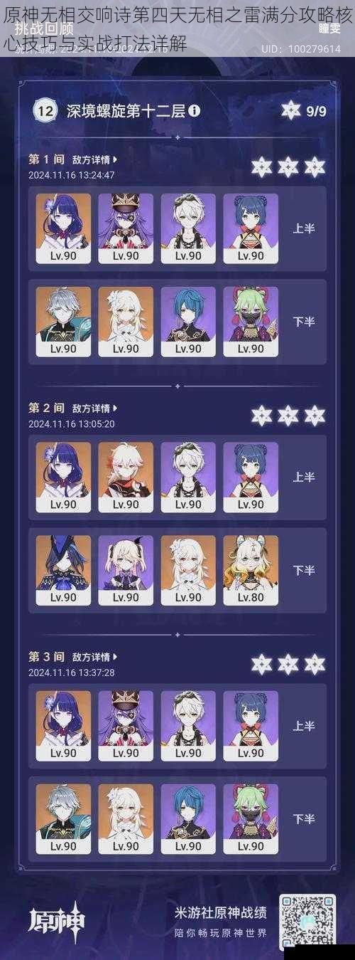 原神无相交响诗第四天无相之雷满分攻略核心技巧与实战打法详解
