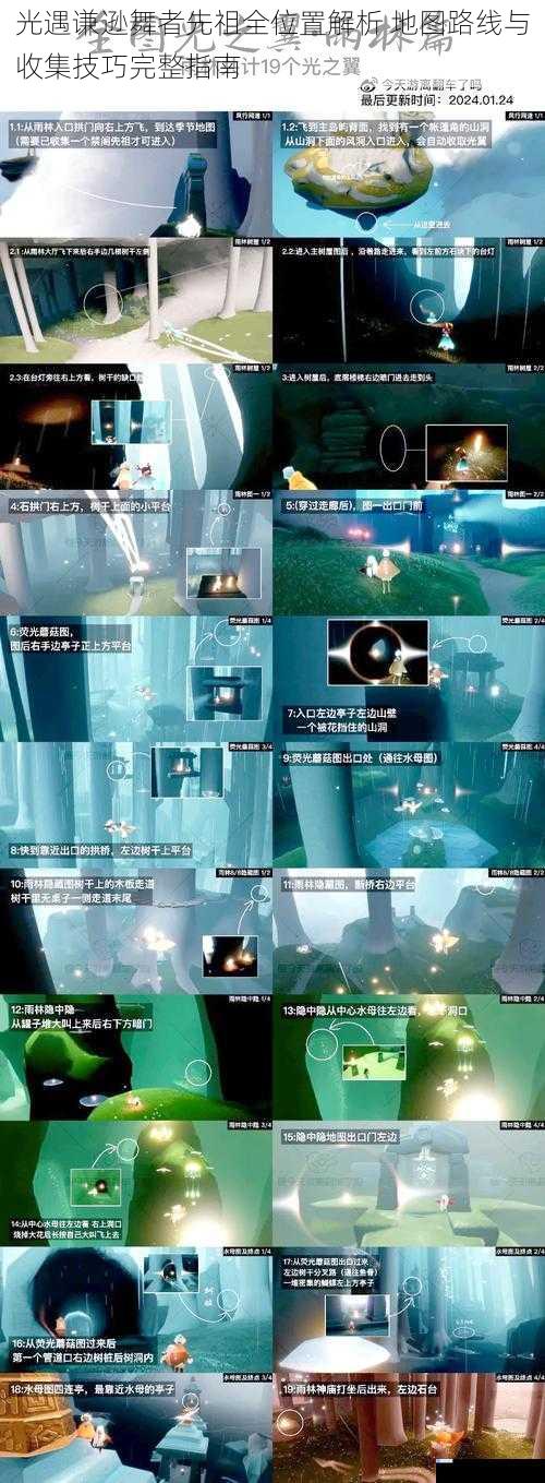 光遇谦逊舞者先祖全位置解析 地图路线与收集技巧完整指南