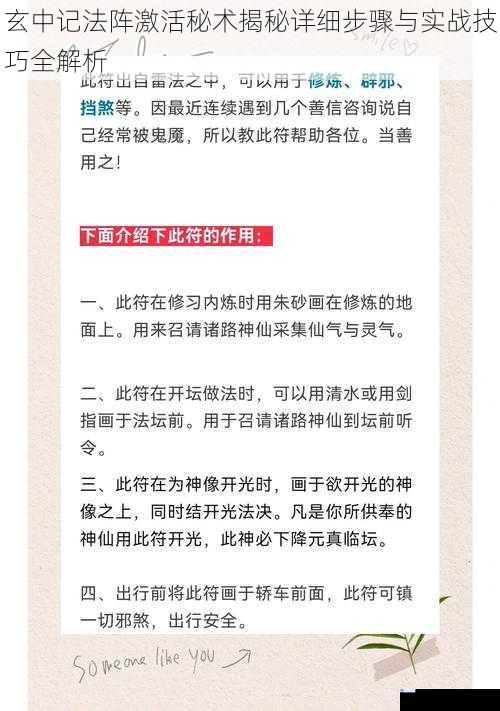 玄中记法阵激活秘术揭秘详细步骤与实战技巧全解析