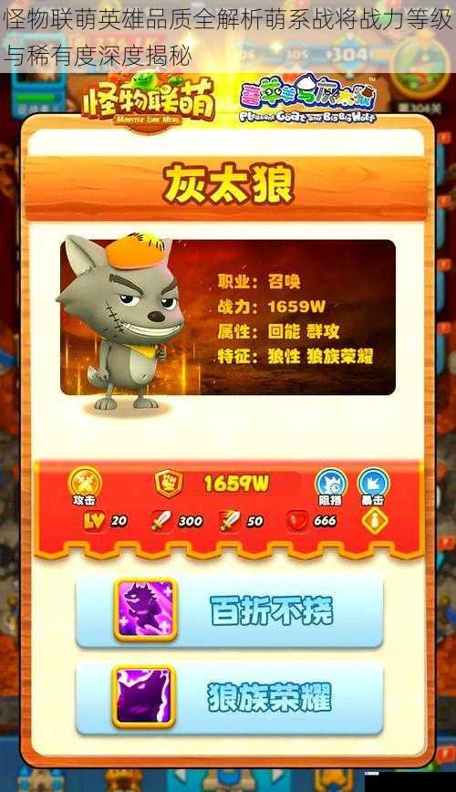 怪物联萌英雄品质全解析萌系战将战力等级与稀有度深度揭秘