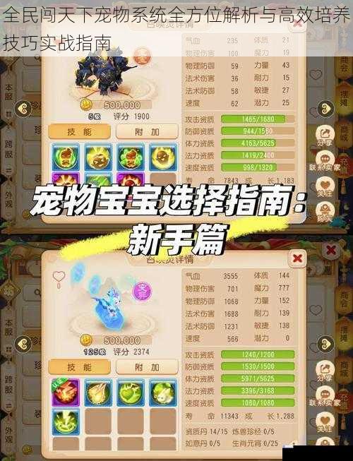 全民闯天下宠物系统全方位解析与高效培养技巧实战指南